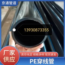 PE穿線管光纜保護(hù)管、穿線管電力穿線管