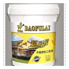 寶福來超耐候外墻彈性工程漆——舒緩反應(yīng)、耐水性、耐黃變