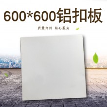 600鋁扣板集成吊頂鋁扣板微孔鋁扣板工程鋁板廠家直銷(xiāo)量大從優(yōu)