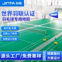 勁踏室內(nèi)羽毛球場地膠移動pvc塑膠籃球場地膠卷材運(yùn)動地板膠廠家