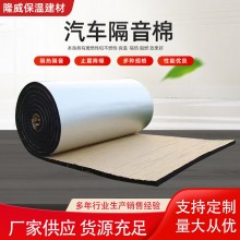 現貨汽車通用隔音棉防火保溫備胎槽防震墊降噪發(fā)動機引擎蓋隔音棉